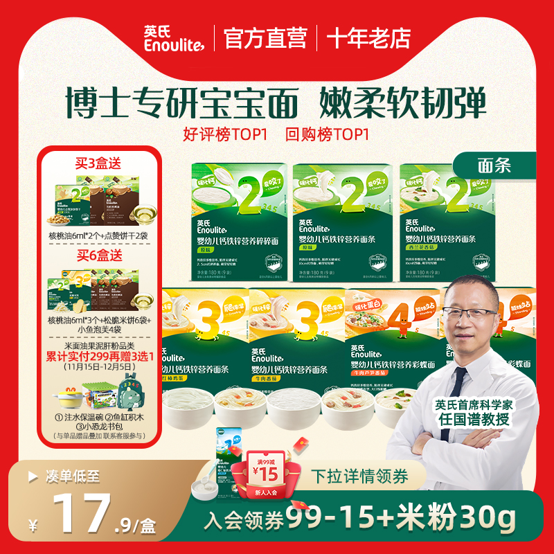 英氏面条婴幼儿碎碎面加钙面条宝宝辅食营养面条无添加蝴蝶面高钙