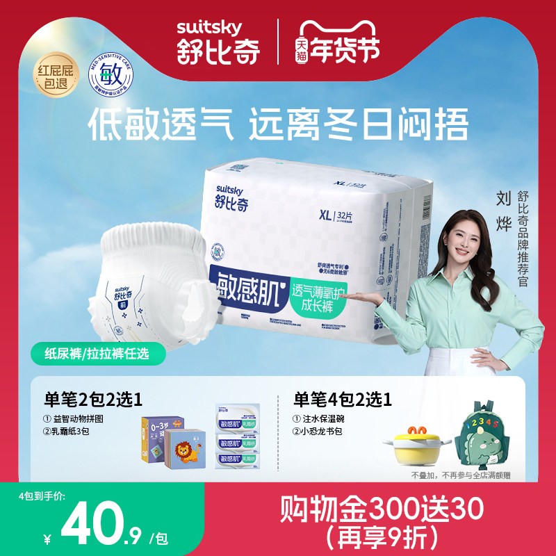 英氏舒比奇透气薄拉拉裤纸尿裤M-2XL超薄透气婴儿尿不湿旗舰店软