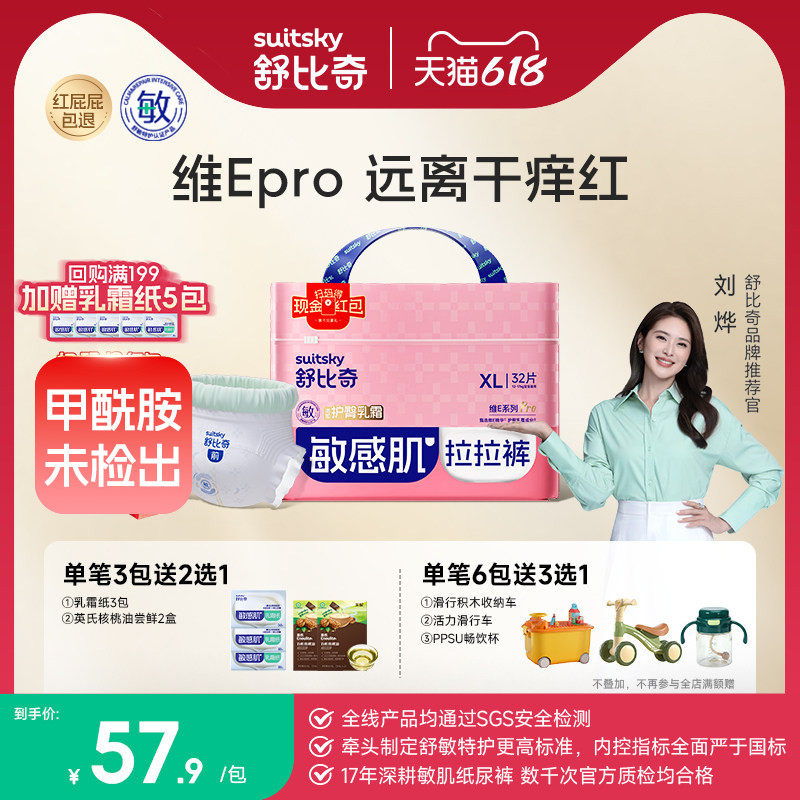 甲酰胺未检出-舒比奇维E纸尿裤新生儿NB尿不湿l超薄透气成长裤xl