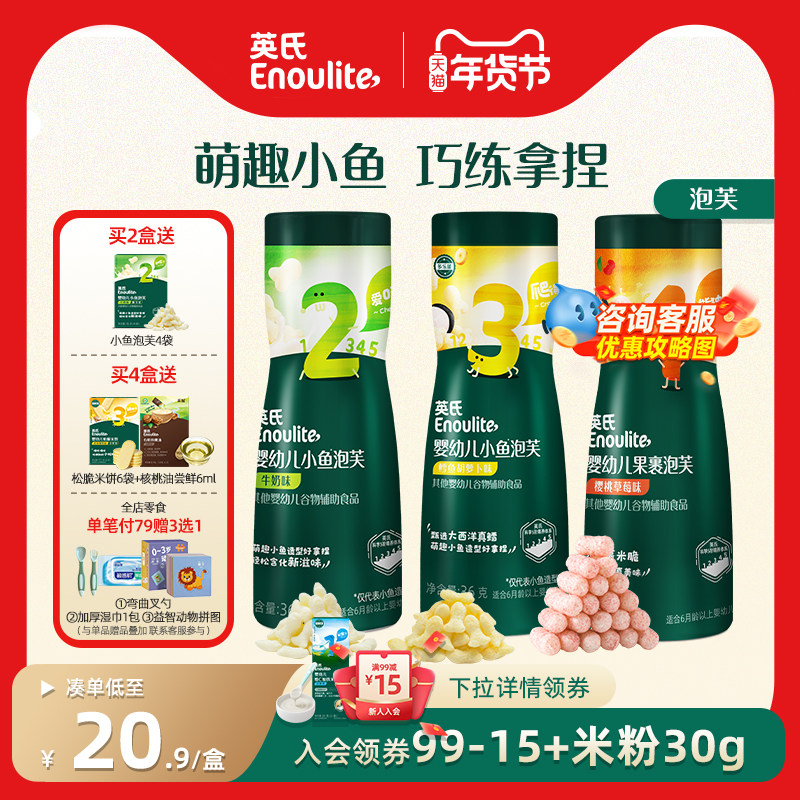英氏泡芙儿童零食饼干宝宝零食溶豆辅食无添加小鱼泡芙6个月零食