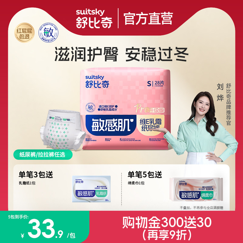 立减】舒比奇维E新生儿纸尿裤NB36/S/M超薄婴儿尿不湿l成长裤xl