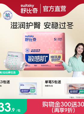 立减】舒比奇维E新生儿纸尿裤NB36/S/M超薄婴儿尿不湿l成长裤xl