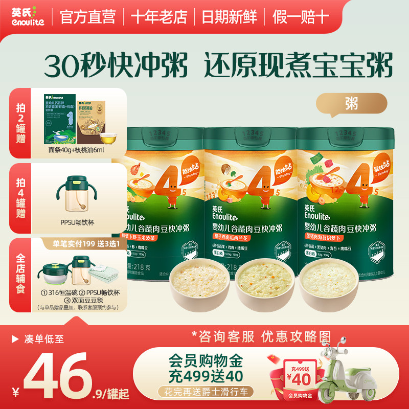 新-英氏宝宝辅食粥婴幼儿快冲粥营养米粥谷蔬肉豆宝宝即食冲泡粥图片