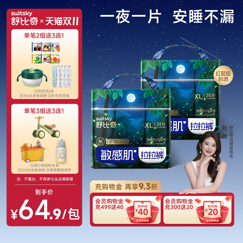 舒比奇夜用纸尿裤系列尺码任选