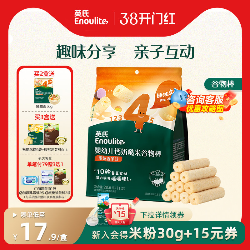英氏婴幼儿谷物棒宝宝零食饼干钙奶1岁婴儿辅食无添加官方旗舰店
