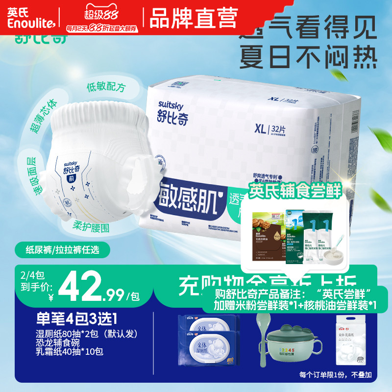 婴童尿裤英氏 舒比奇透气薄纸尿裤M-2XL婴幼儿尿不湿宝宝旗舰店同仓干爽