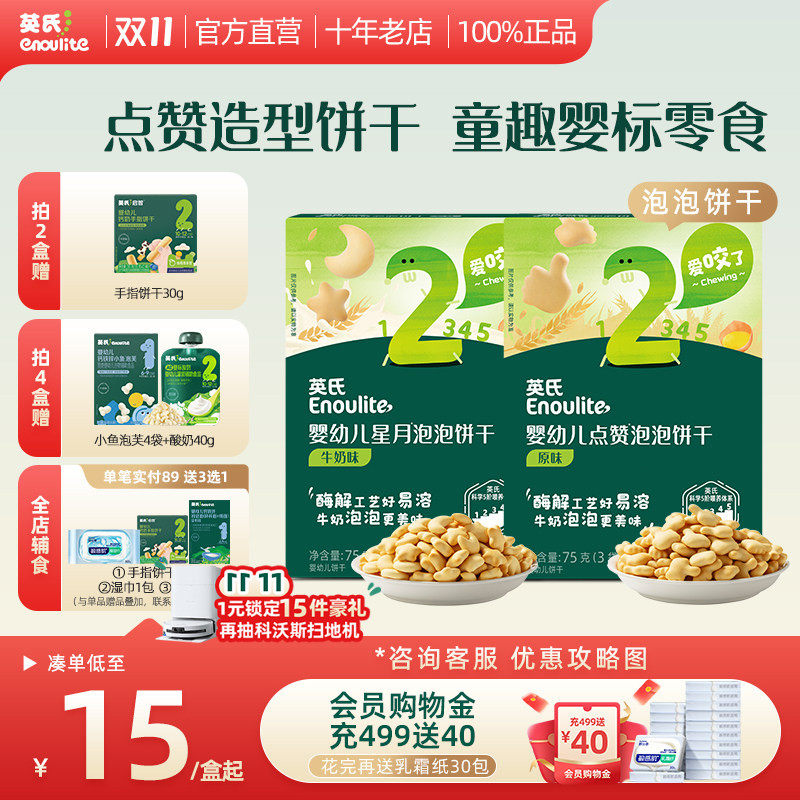 英氏泡泡饼干小馒头儿童零食泡芙宝宝米饼无添加磨牙饼干面条6月+