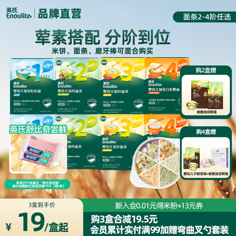 【零食专区】英氏宝宝面条碎碎面加钙婴幼儿辅食营养面条无添加