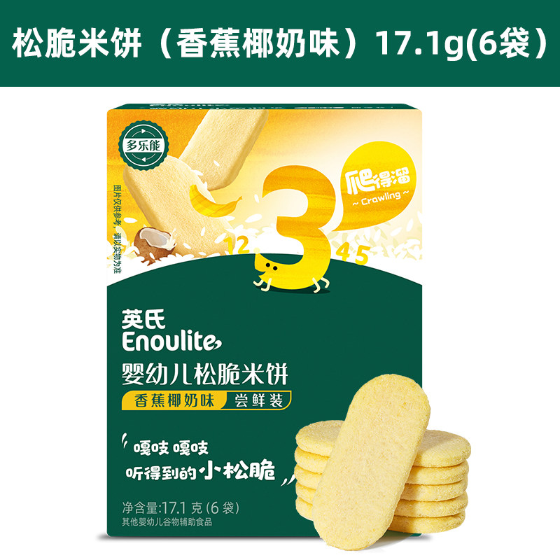 【英氏尝鲜装】婴幼儿米饼面条无添加宝宝辅食零食旗舰店同仓发货