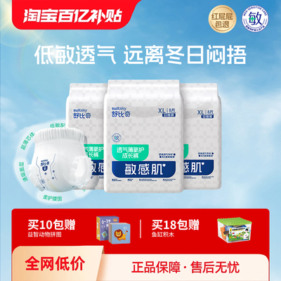 透气不闷|舒比奇透气薄拉拉裤日抛装纸尿裤试用装xl婴儿尿不湿薄