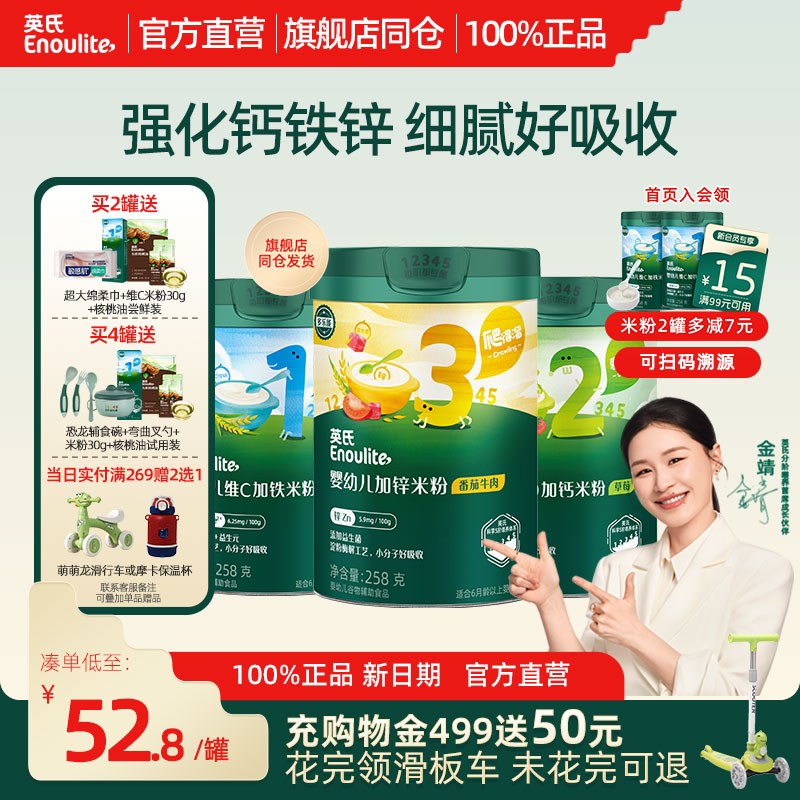 【3阶加锌】英氏米粉婴儿辅食宝宝营养粥番茄牛肉米粉米糊3段罐装