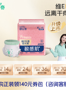 U先舒比奇维E乳霜PRO婴儿成长裤xl体验装l尿不湿纸尿裤超薄试用M