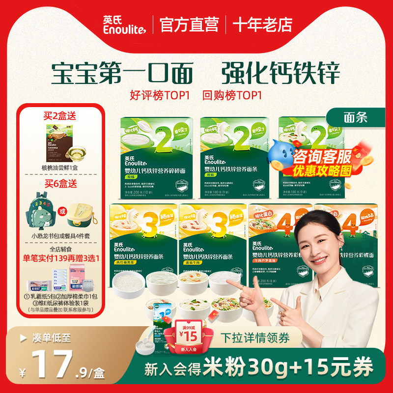 英氏面条婴幼儿碎碎面加钙面条宝宝辅食营养面条无添加蝴蝶面高钙