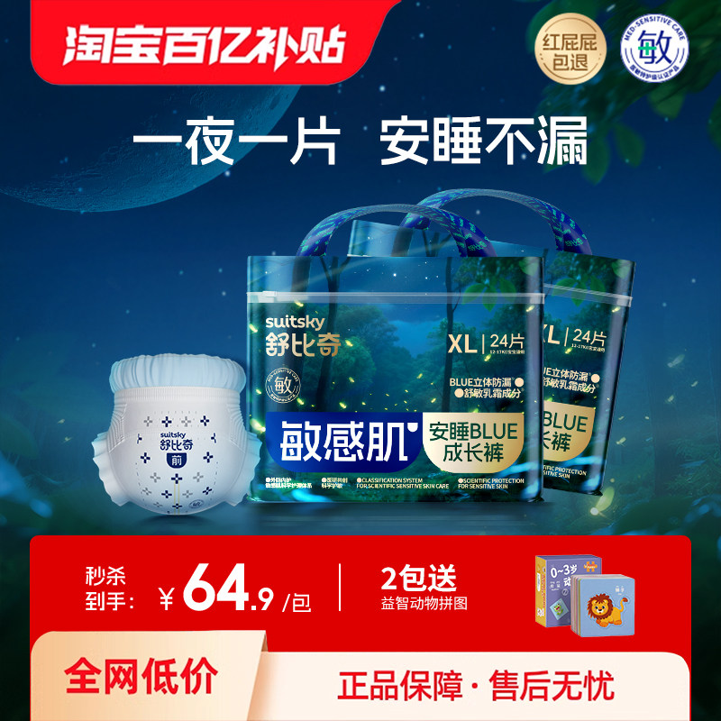 1夜1片舒比奇夜用纸尿裤l婴儿尿不湿拉拉裤xl成长裤超薄透气干爽,婴童尿裤,拉拉裤/学步裤/成长裤正装,淘宝优惠券,粉丝福利购,淘宝优惠卷