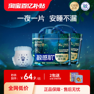 超薄透气干爽 xl成长裤 1夜1片舒比奇夜用纸尿裤 l婴儿尿不湿拉拉裤