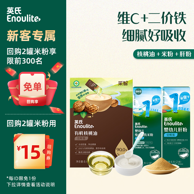 英氏米粉婴儿高铁米糊试用装米粉宝宝辅食补铁肝粉核桃油官方旗舰