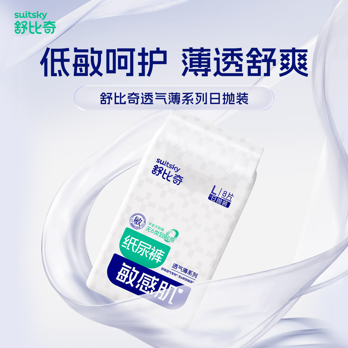 舒比奇透气薄拉拉裤xl