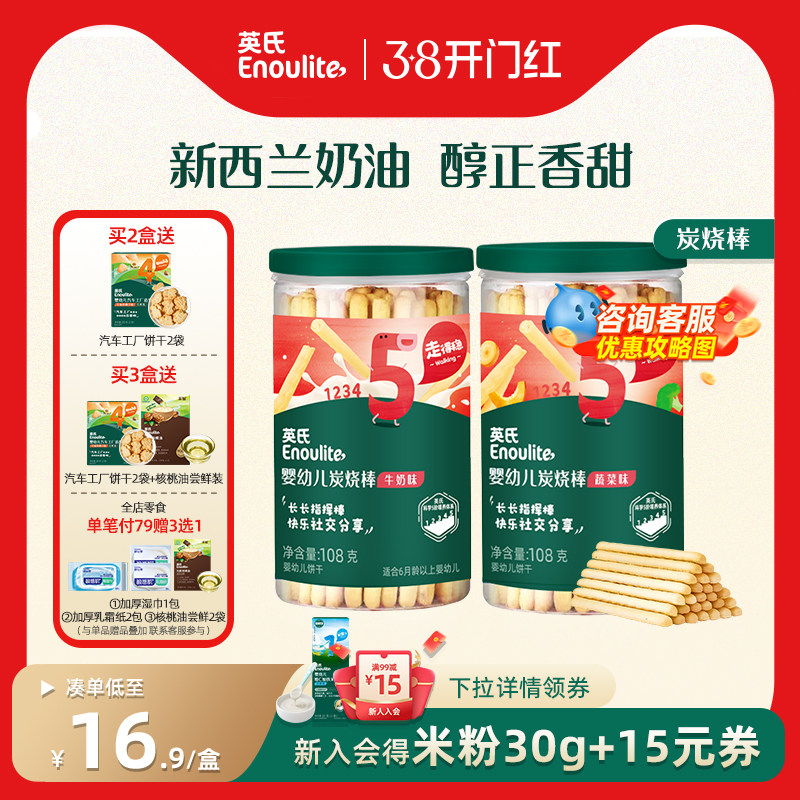英氏炭烧棒1盒 宝宝饼干 儿童零食旗舰店官网正品 满送婴幼儿辅食