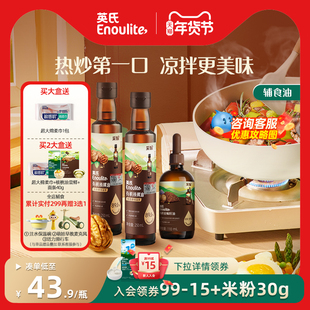 秒杀-英氏有机核桃油DHA辅食油宝宝官方旗舰亚麻籽油送婴幼儿辅食