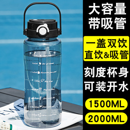 大容量水杯防摔耐高温运动健身水壶男生便携塑料水瓶夏天双饮杯子