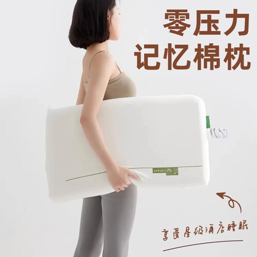 零压慢回弹记忆棉枕头枕芯护颈椎助睡眠酒店民宿成人学生男女宿舍
