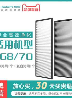 原厂友好T68/T70原装滤网空气净化器滤芯配件耗材