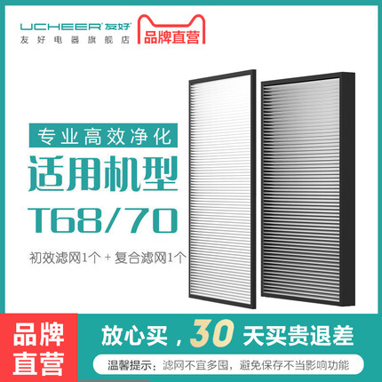 原厂友好T68/T70原装滤网空气净化器滤芯配件耗材