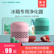 友好Q8冰箱净化器除味器除臭器除味盒衣柜空气净化器杀菌舌尖卫士