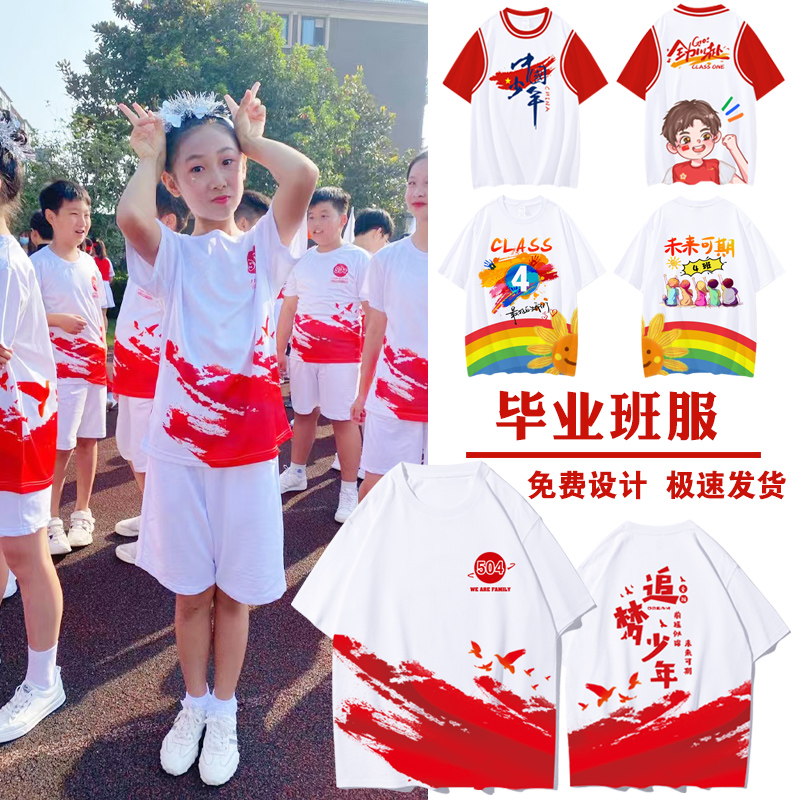 毕业班服定制t恤短袖文化衫初中幼儿园高中生衣服小学生diy运动会-封面