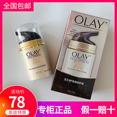 国内专柜olay玉兰油多效修护