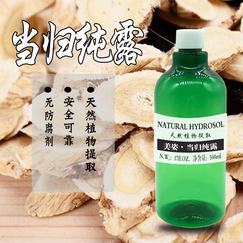 当归纯露 500ML   饱和纯露/花水