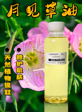 月见草油手工皂原料基础保湿