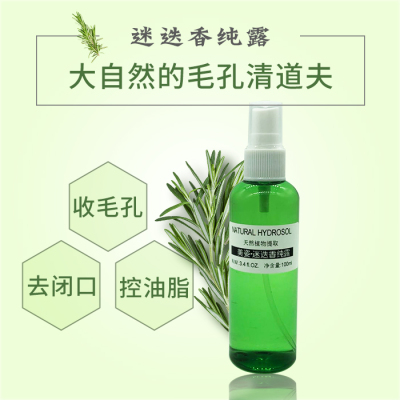 马鞭草酮迷迭香纯露深层清洁收缩毛孔去闭口爽肤水 100ML