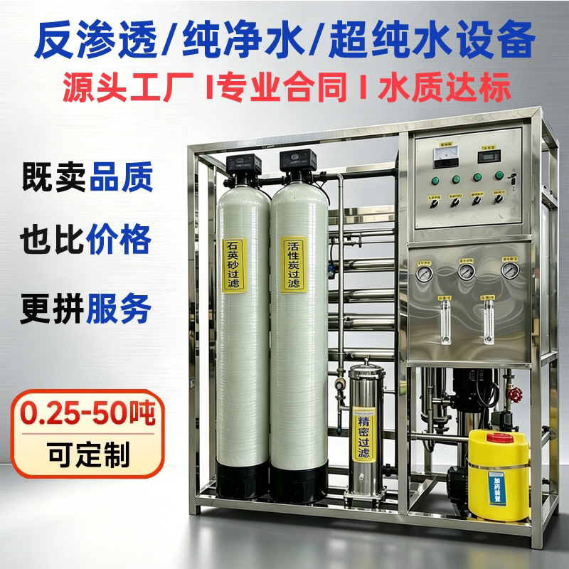 工业RO反渗透EDI超纯水净水设备