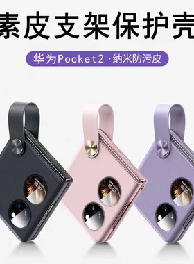 适用华为Pocket2手机壳摩托罗拉razr40ultra新女素皮折叠屏套OPPO小米全包防摔超薄男三星zflip5/6高级感vivo