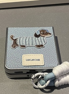 高级感蓝色荔枝纹刺绣腊肠狗挂绳适用华为pocket2折叠屏手机壳vivo X Flip三星zflip6新款oppofindn3flip小米