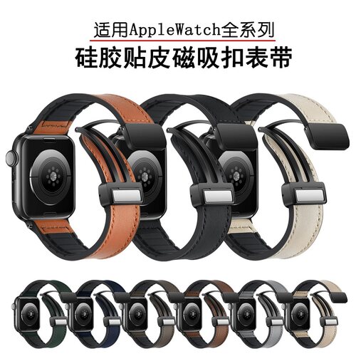 适用苹果手表真皮Applewatch8765表带磁吸扣iwatchS9/4SE硅胶贴皮