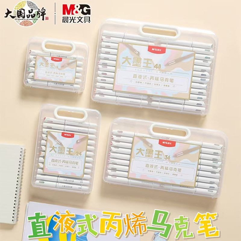 晨光大墨王直液式丙烯马克笔24/36/48色盒装软头美术涂鸦绘画水笔