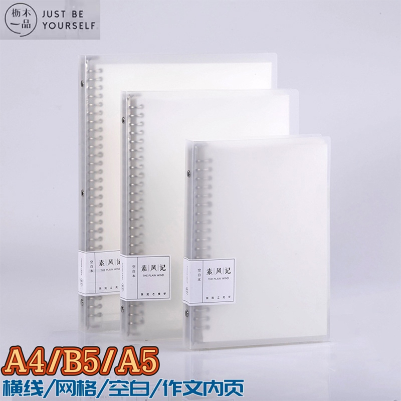 秦风记活页本A5/B5/A4横线方格