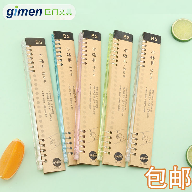 巨门B5不硌手活页单夹笔记可拆卸笔记本横线记事本简约塑料活页夹