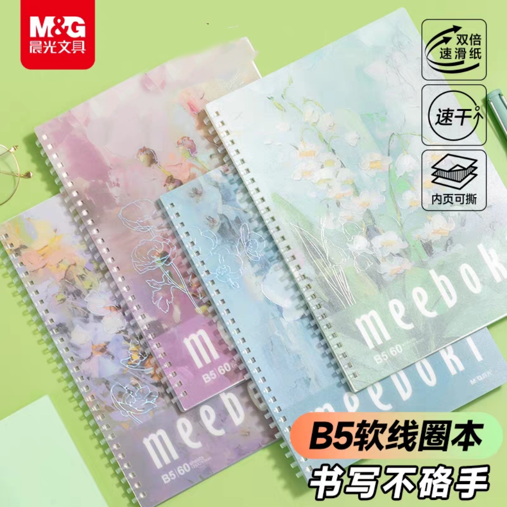 晨光软线圈本meeboki双倍速滑纸