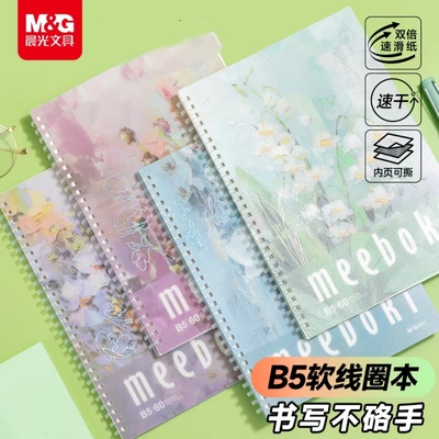 晨光软线圈本meeboki双倍速滑纸