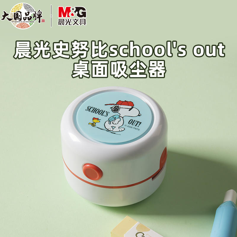 晨光史努比联名桌面吸尘器