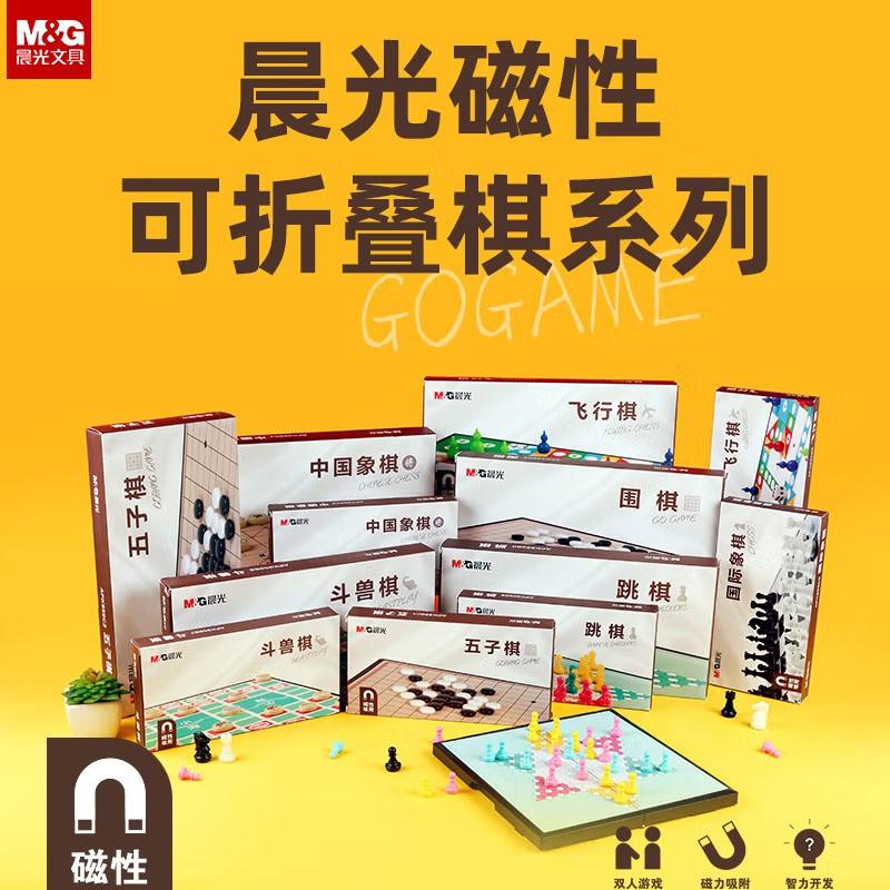 晨光飞行棋磁性可折叠围棋儿童小学生五子棋便携折叠式游戏象棋子
