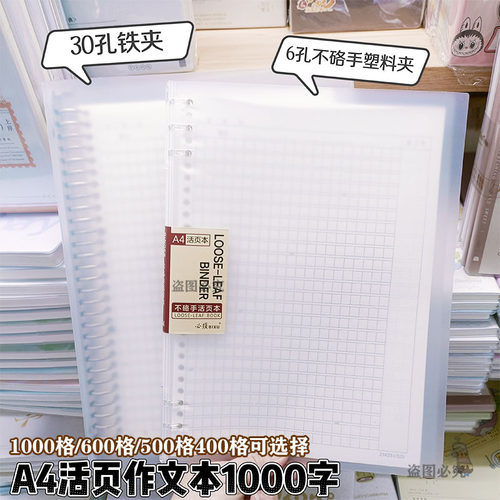 A4不硌手活页初中生作文本1000格