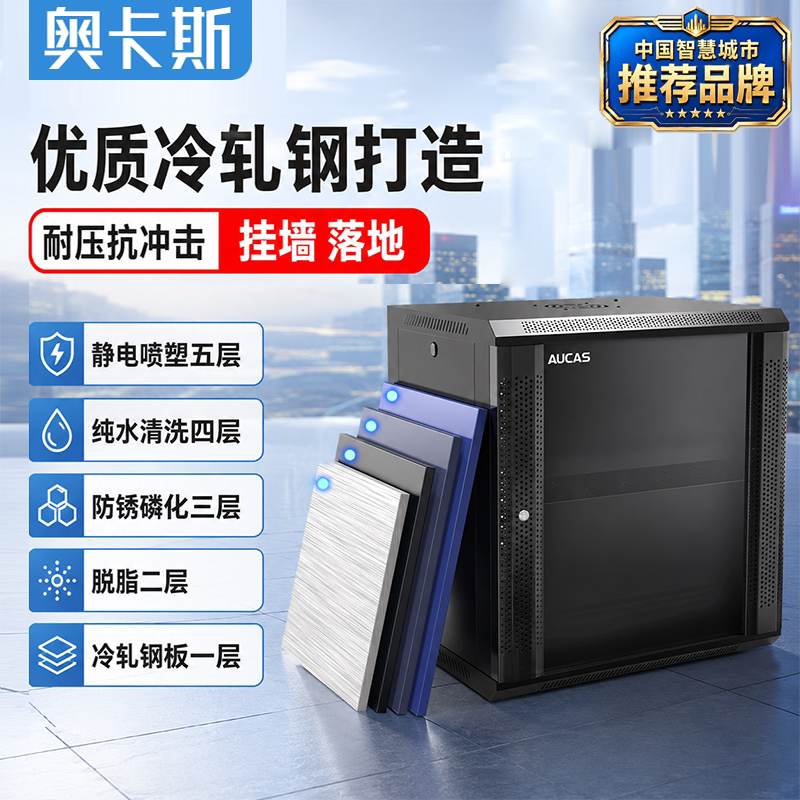 奥卡斯网络机柜小型6u加厚壁挂式家用弱电监设备箱交换机柜网络机柜壁挂式通信一体化室外机柜
