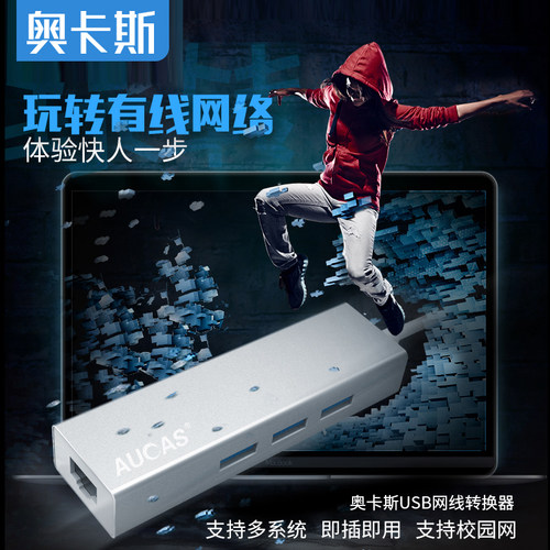 奥卡斯千兆USB有线网卡免驱动
