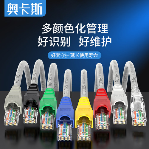 奥卡斯超五类六七八类水晶头护套