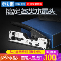 Taiwan okas crystal head network pliers professional class 7 original network tool class 567 wire crimping pliers send stripping pliers network wire terminal crimping pliers multi-function network crimping pliers