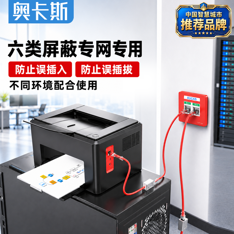 奥卡斯内外网转换接头红色六类屏蔽专网套装双网防混插误拔黄绿蓝